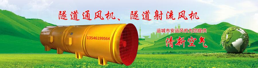 隧道風(fēng)機(jī) 隧道專用對(duì)旋軸流壓入式局部通風(fēng)機(jī)