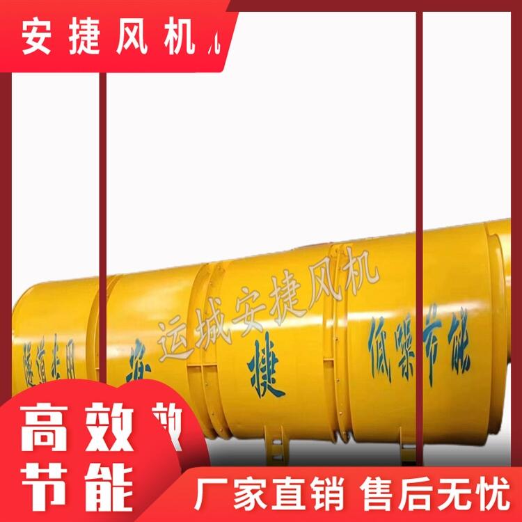 隧道風機 礦用低噪音防爆型軸流壓入式通風機 