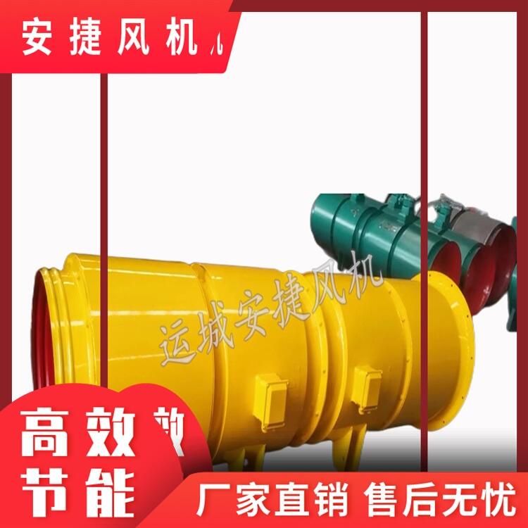 隧道風(fēng)機 對旋軸流壓入式局部通風(fēng)機 安捷風(fēng)機