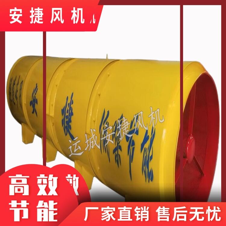 隧道風機 礦用低噪音防爆型軸流壓入式局部通風機 安捷廠家