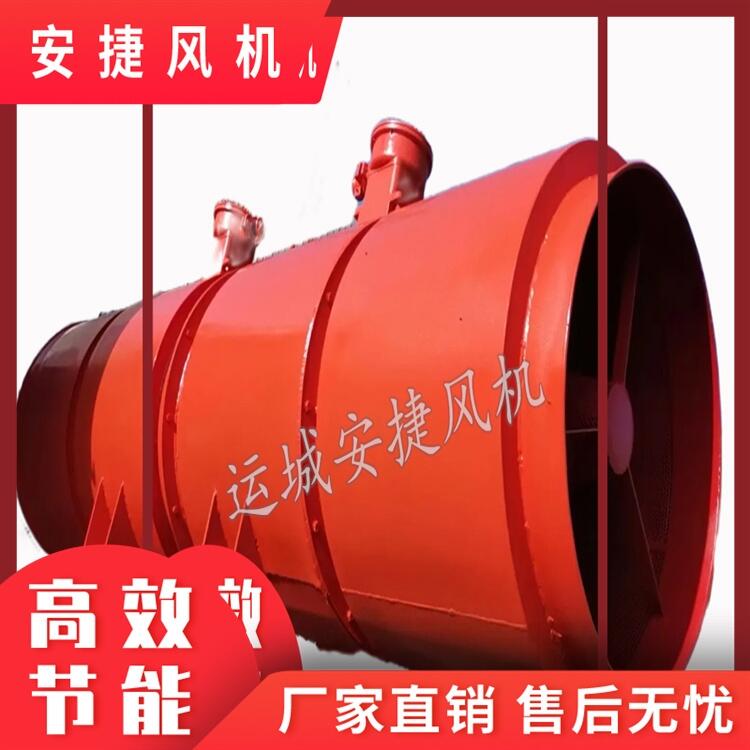 礦山隧道風(fēng)機(jī) 隧道專用對旋通風(fēng)機(jī) 安捷風(fēng)機(jī)廠家