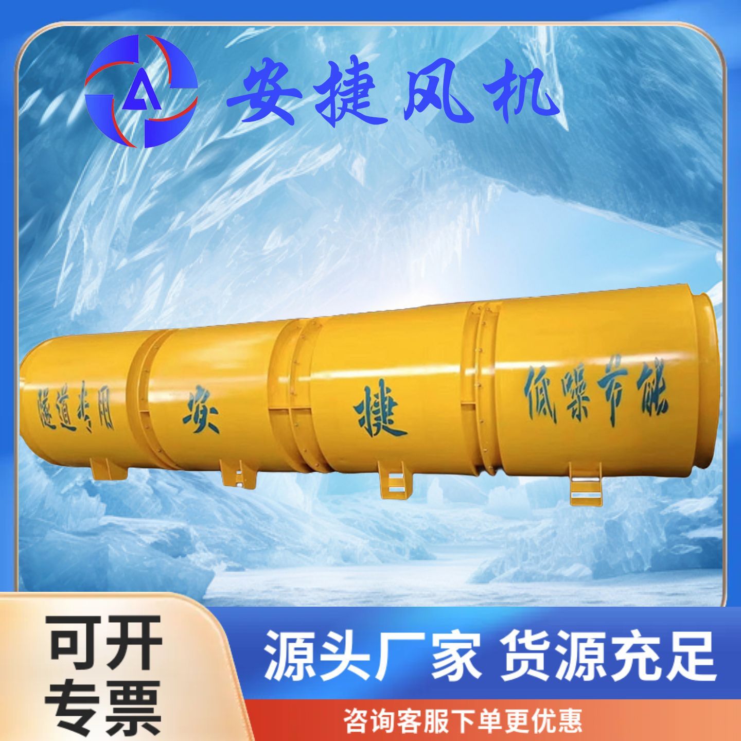 運城風機 SDF變頻隧道局部通風機 高速公路射流 通風設備 安捷風機廠家