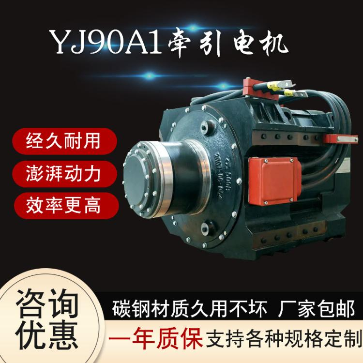 安捷電機(jī)YJ90A1牽引電機(jī)高鐵動車電機(jī)機(jī)車直流交流牽引電機(jī)