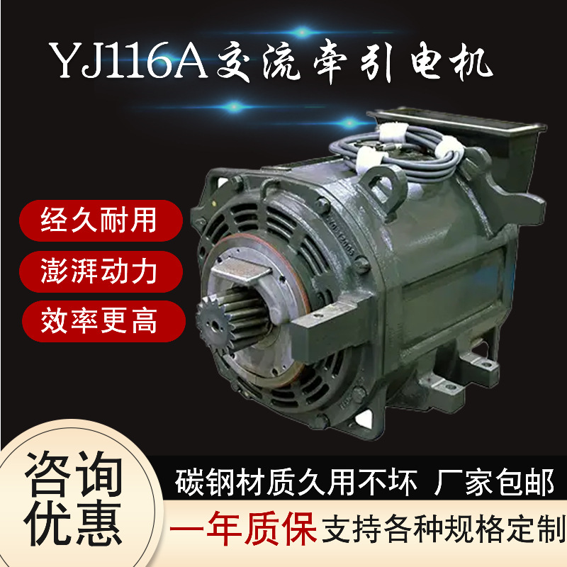 安捷電機(jī)YJ166A牽引電機(jī)高鐵動車電機(jī)機(jī)車直流交流牽引電機(jī)