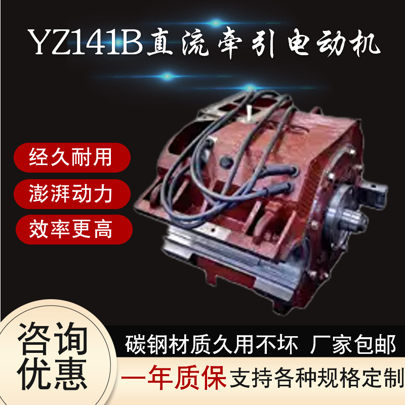 安捷電機(jī)石油鉆井電機(jī)交流牽引電動機(jī)YZ141B直流牽引電機(jī)