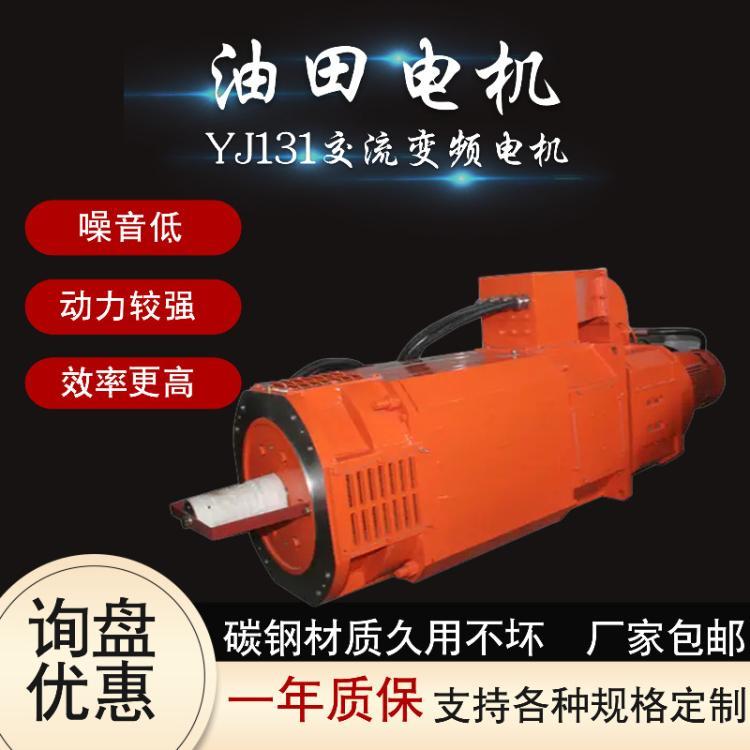 安捷電機(jī)石油鉆井電機(jī)YJ131電機(jī)交流油田鉆井電機(jī)