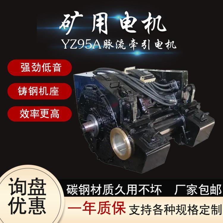 安捷電機(jī)YZ95A脈流牽引電機(jī)YJ177A交流主發(fā)電動機(jī)交流牽引電機(jī)